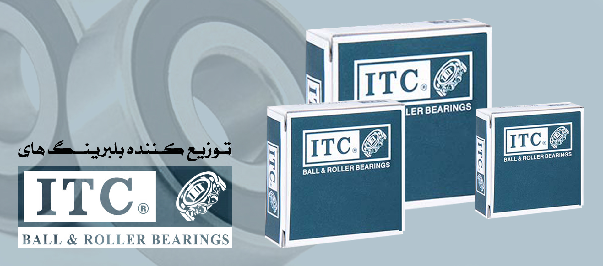 فروشگاه بلبرینگ (نمایندگی پخش بلبرینگ ITC)