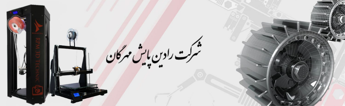 رادین پایش مهرگان