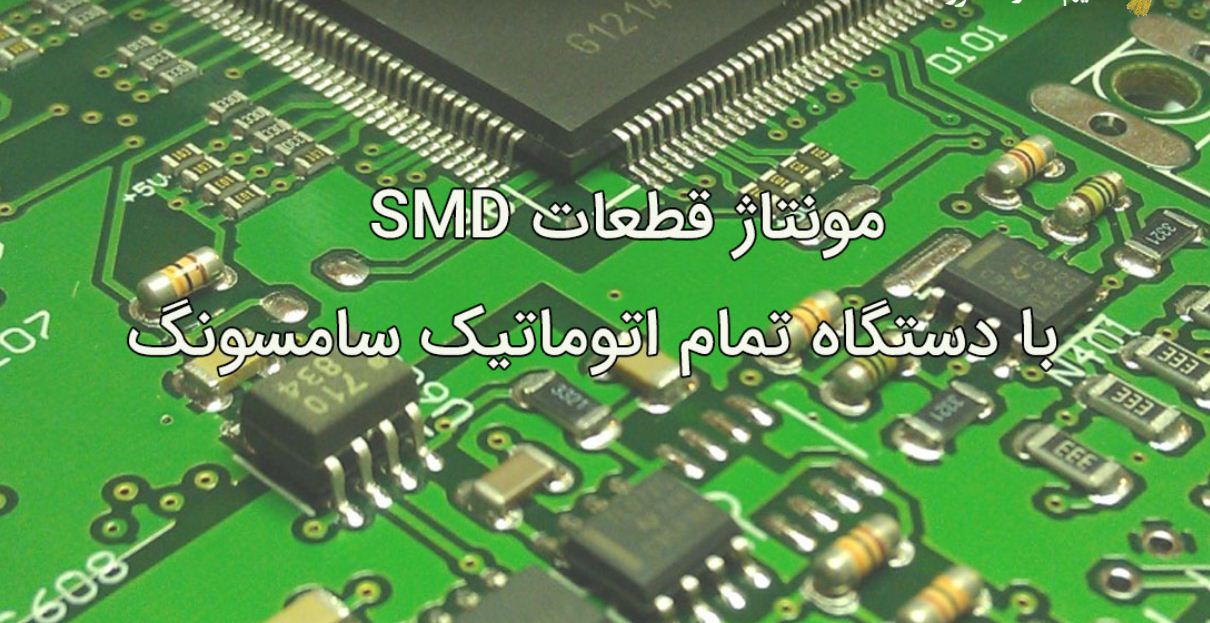 شمیم مدار الکترونیک