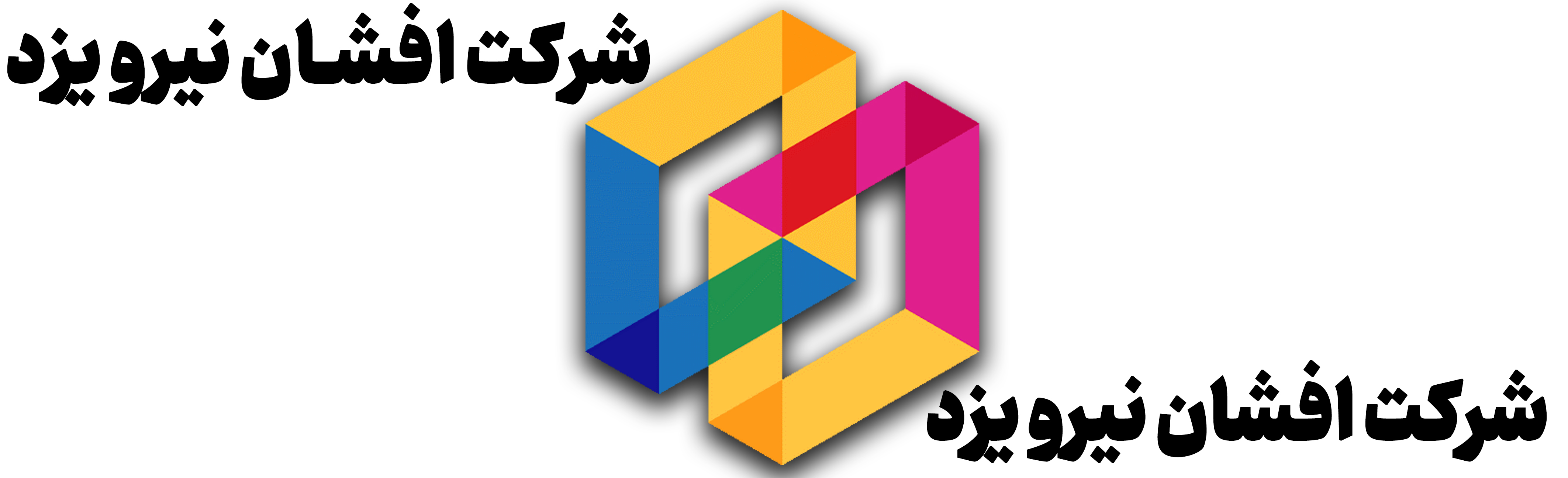 افشان نیرو یزد