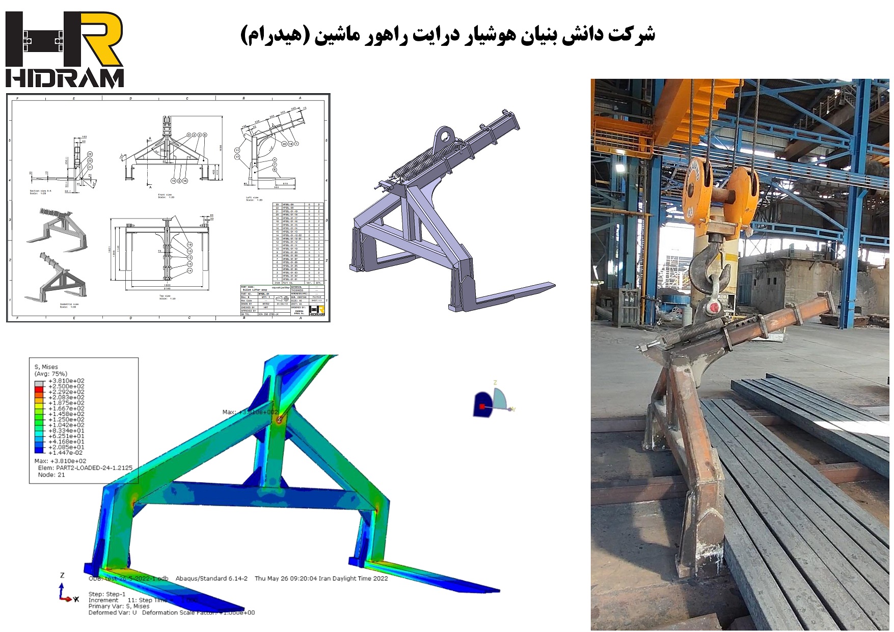 شرکت هوشیار درایت راهور ماشین (هیدرام)