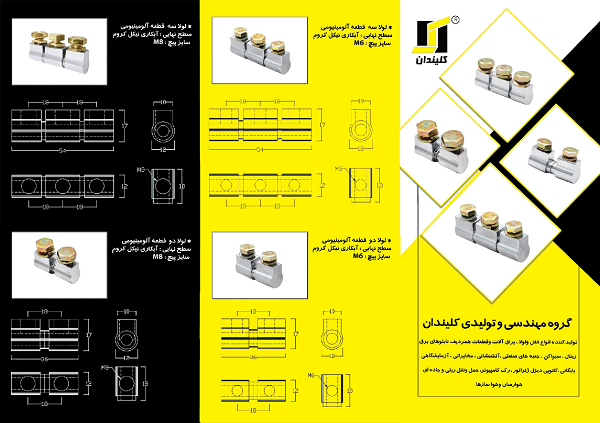 گروه مهندسی و تولیدی کلیندان