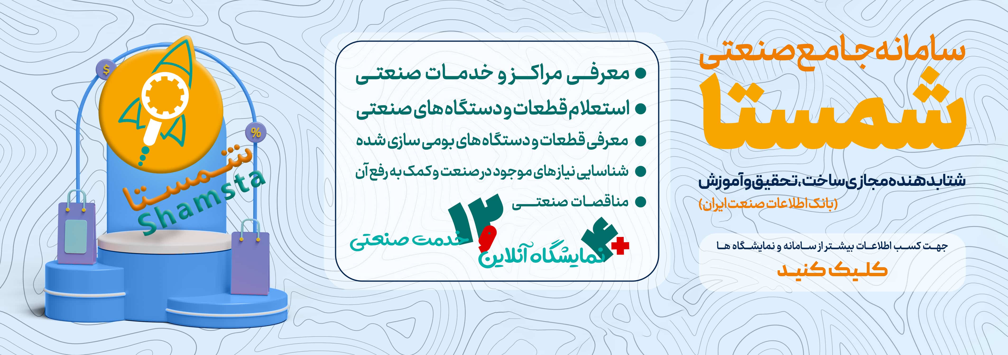سامانه صنعتی شمستا بانک اطلاعات صنعت ایران