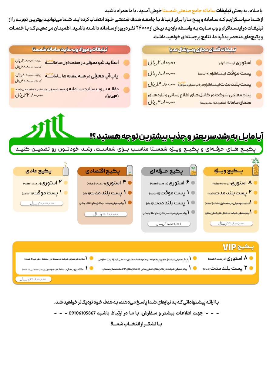 تبلیغات با شمستا